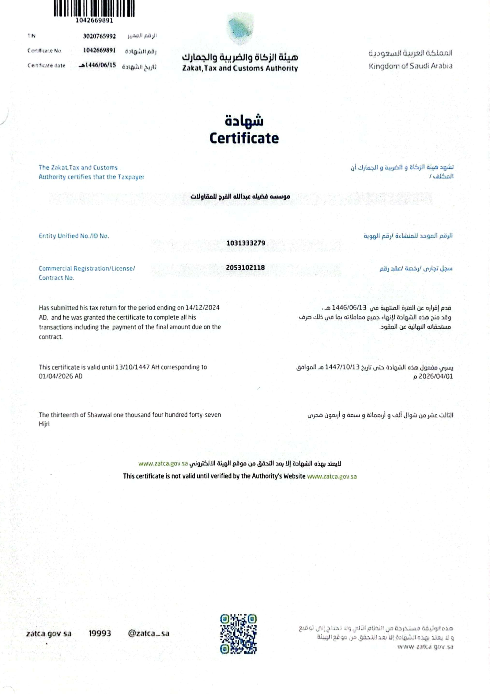 Zakat, Tax & Customs Certificate